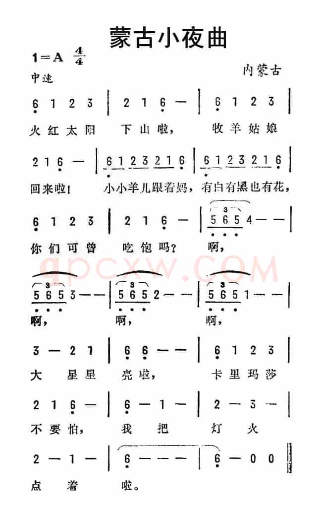 蒙古小夜曲（蒙古族民歌）