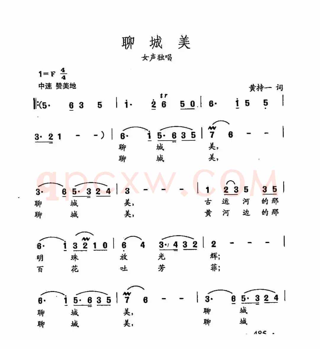 田光歌曲选-373聊城美