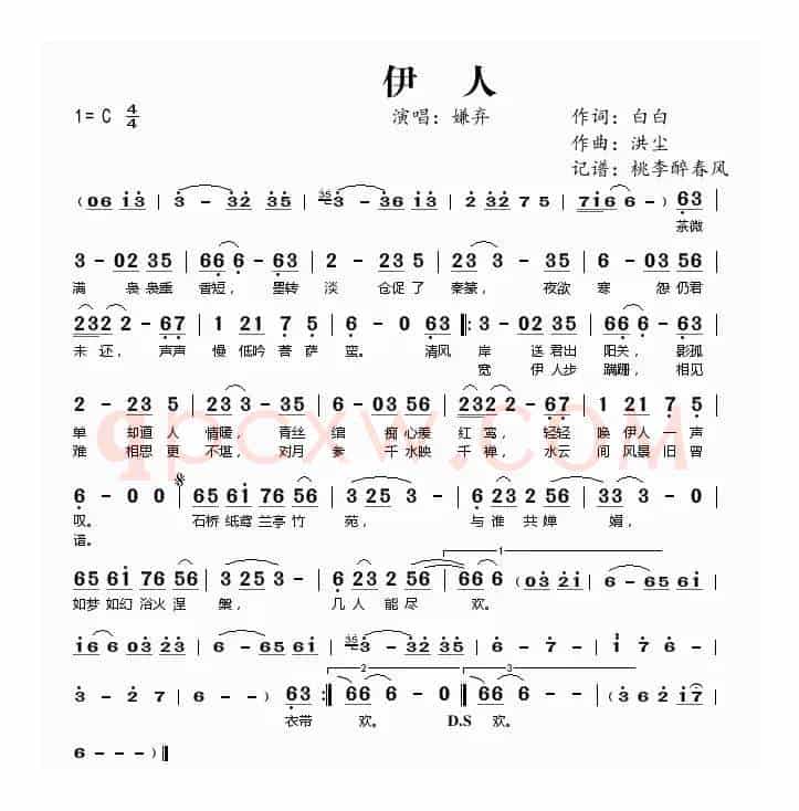 伊人(白白词 洪尘曲)