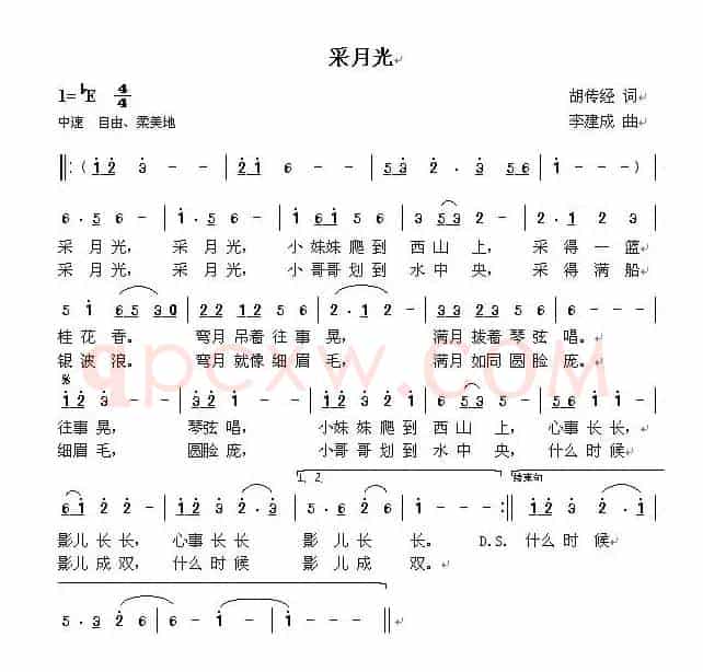 采月光（胡传经词 李建成曲）