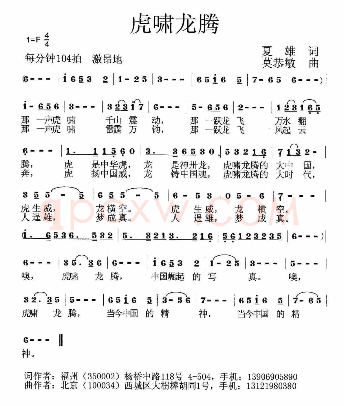虎啸龙腾