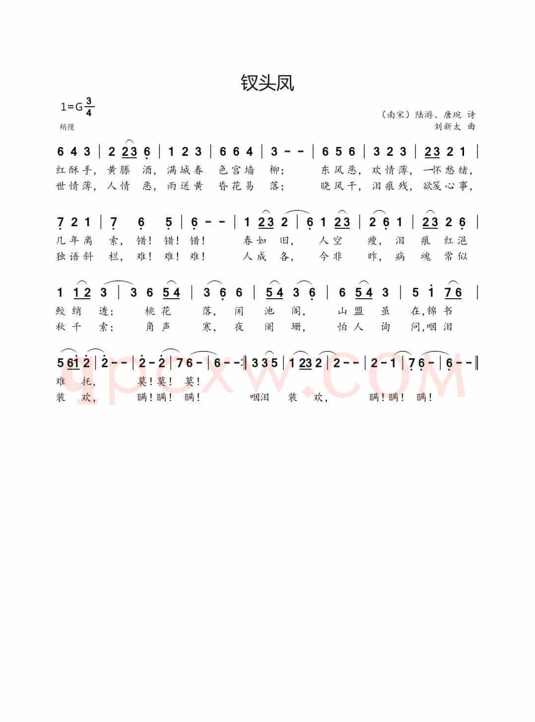 钗头凤