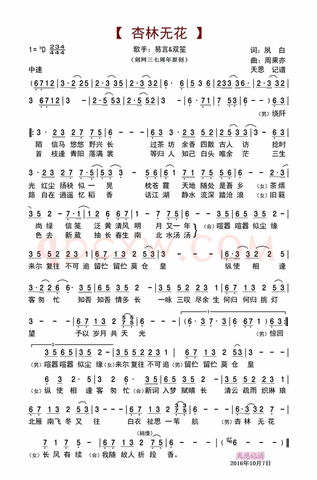 杏林无花(剑网3七周年)