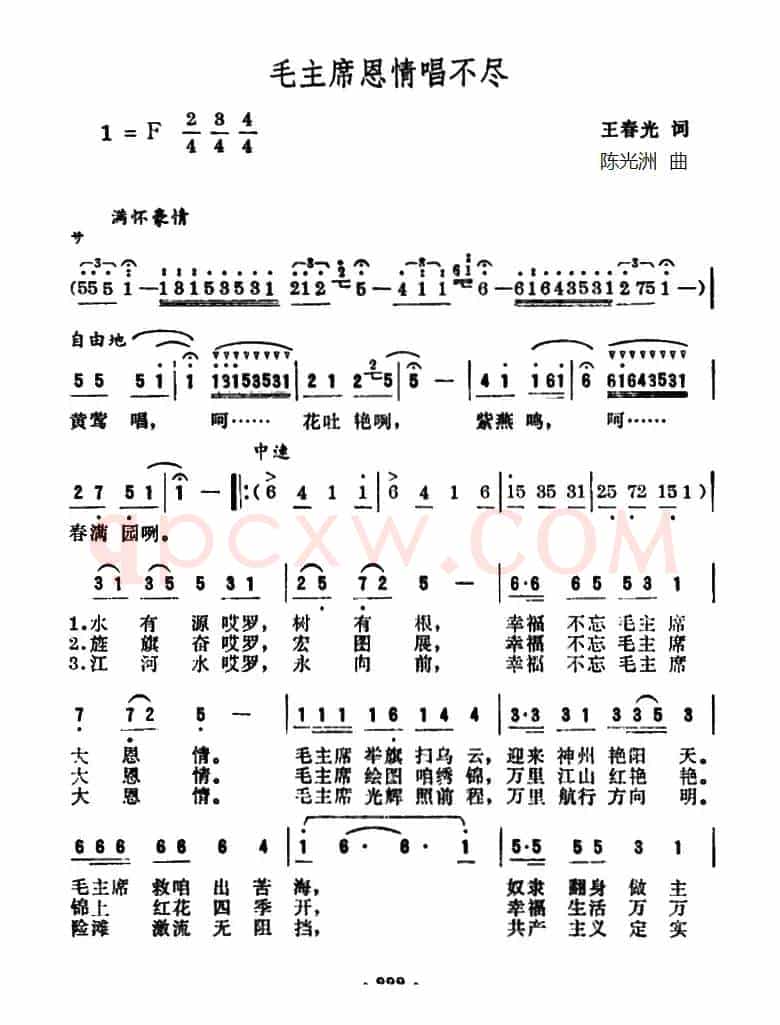 毛主席恩情唱不尽