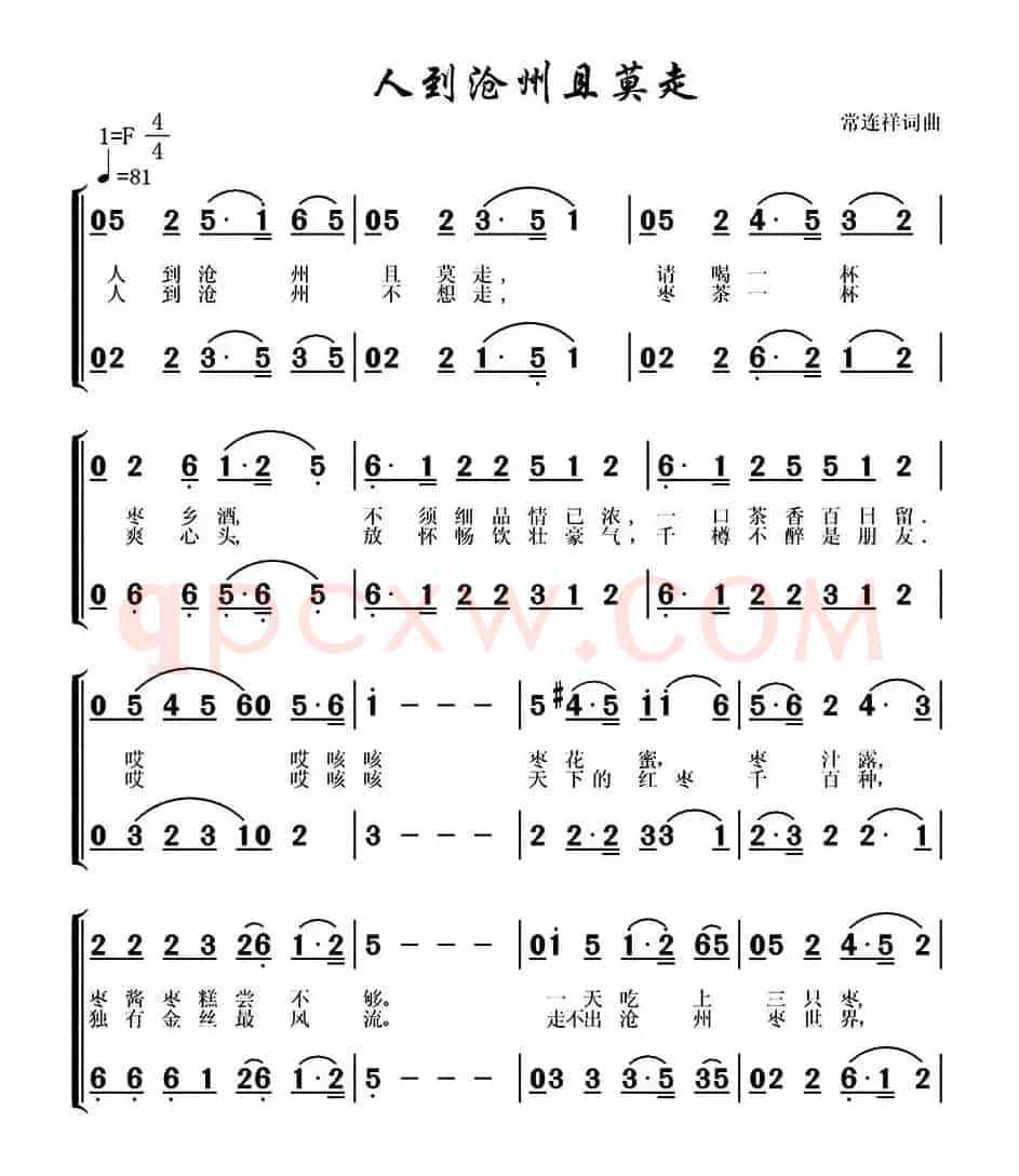 人到沧州且莫走（《枣乡情》之三）