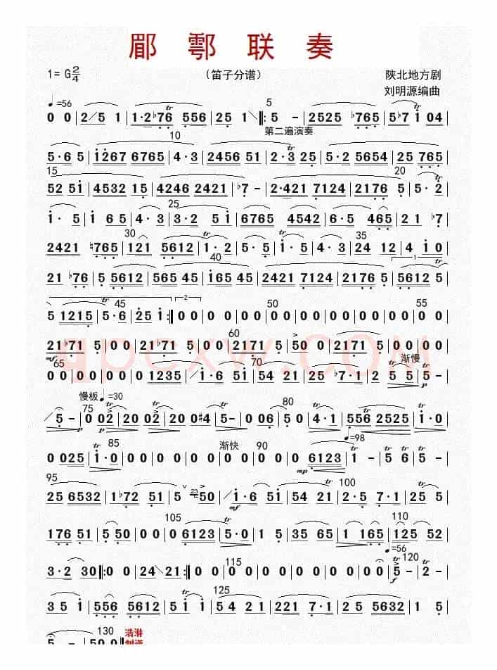 郿鄠联奏（笛子分谱）