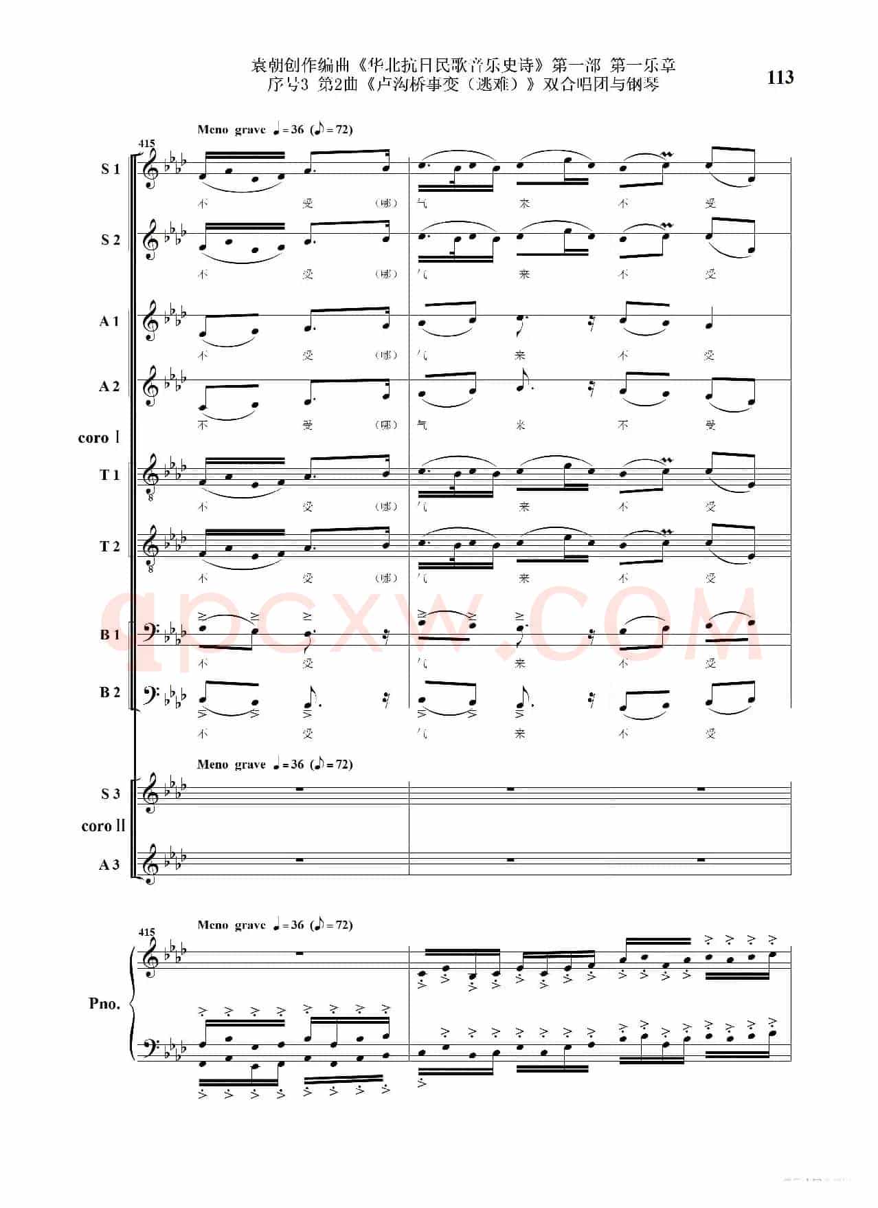 重发：序号3第2曲《卢沟桥事变（逃难）》双合唱团与钢琴