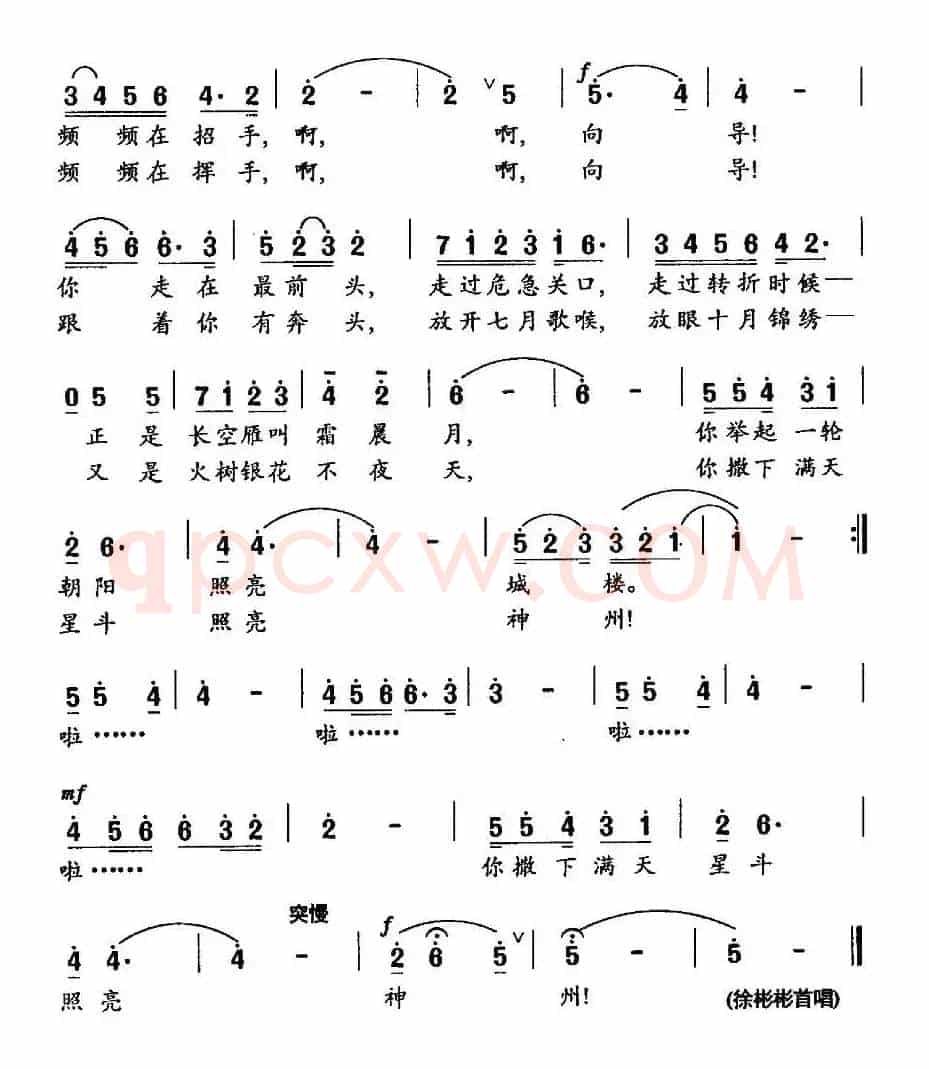 向导（秦庚云词 熊纬曲）