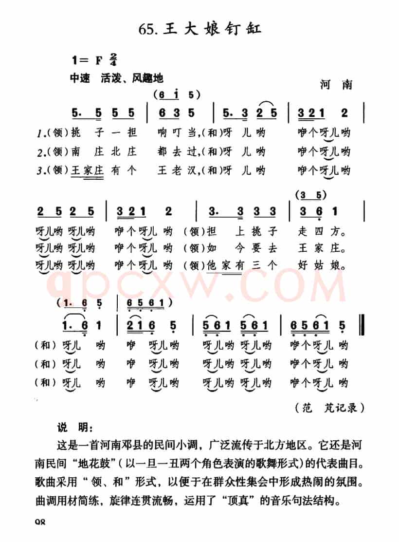 王大娘钉缸（河南民歌）