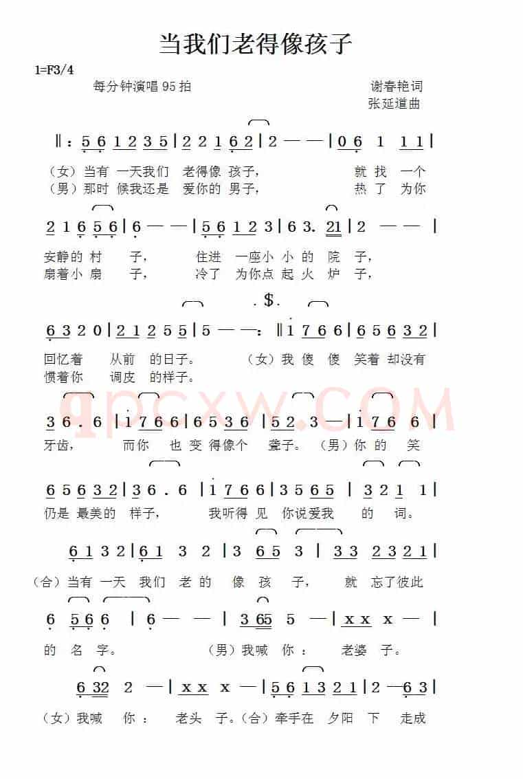 当我们老得像孩子（谢春艳词张延道曲）