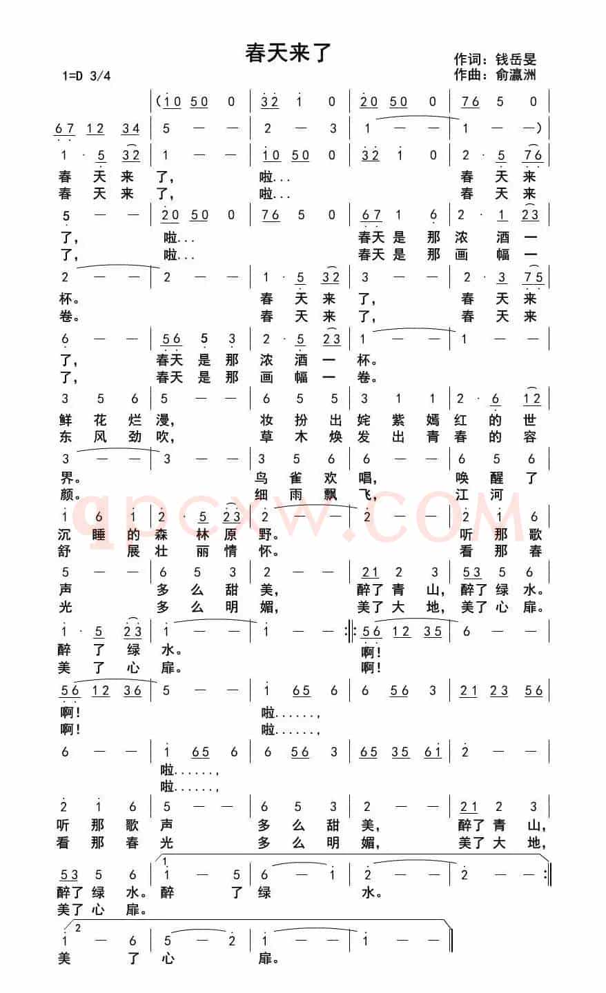 春天来了(钱岳旻词 俞瀛洲曲)