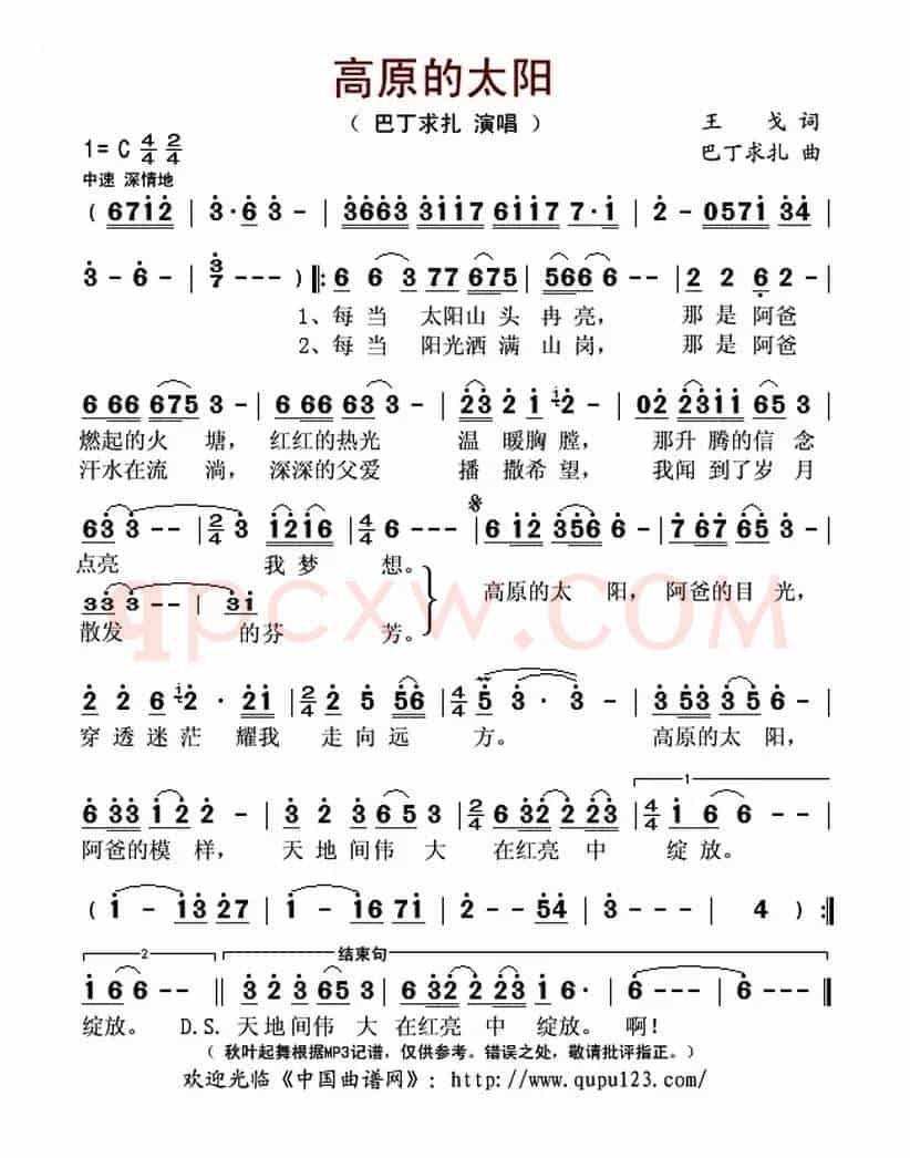 高原的太阳(王戈词 巴丁求扎曲)