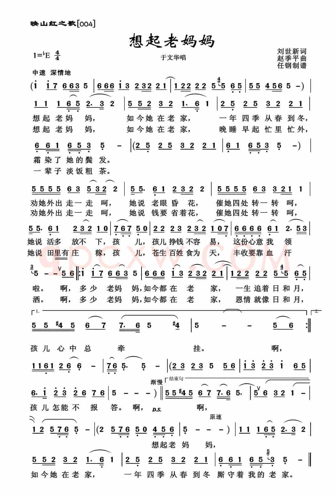 想起老妈妈(刘世新词 赵季平曲)