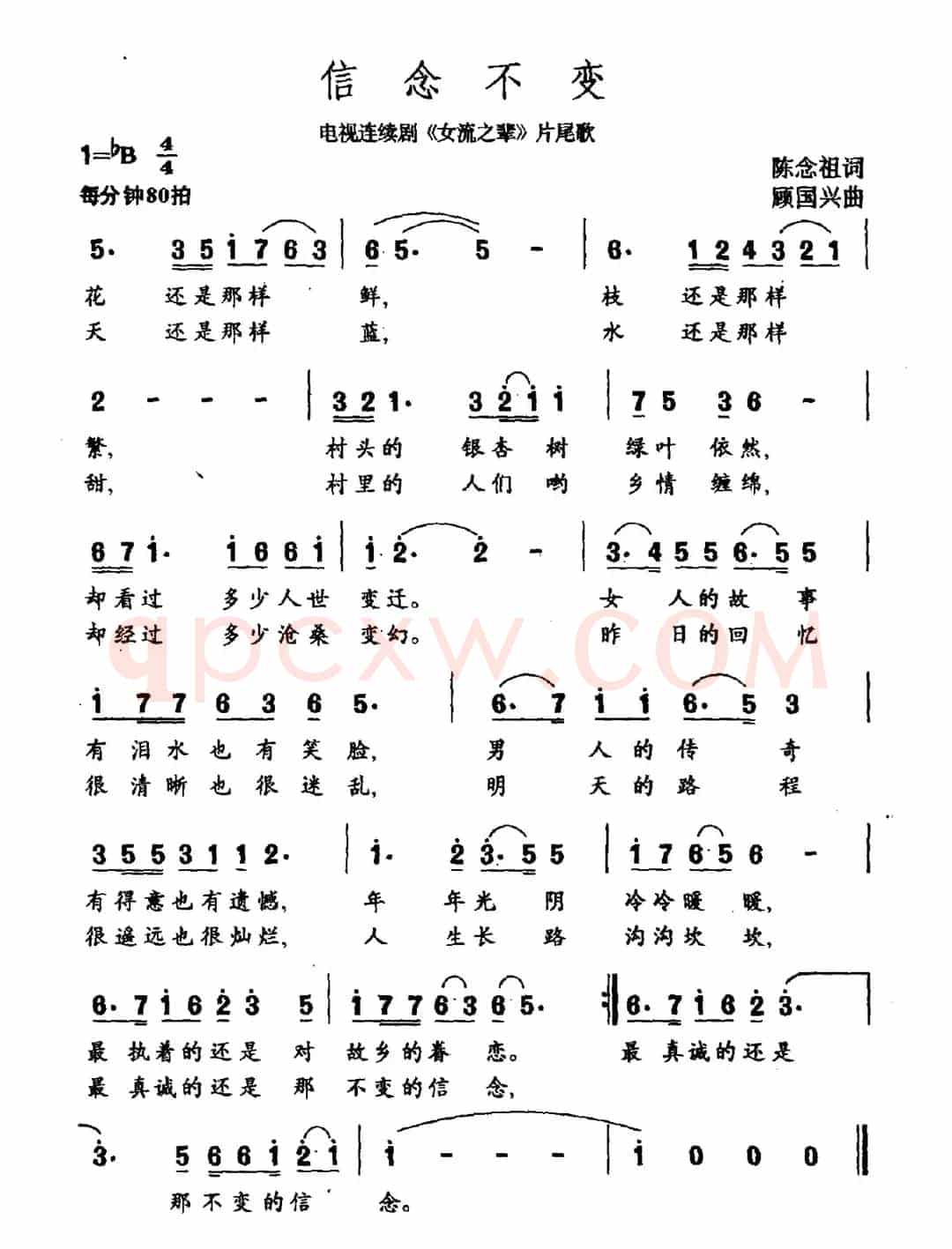 信念不变（电视剧《女流之辈》片尾曲）
