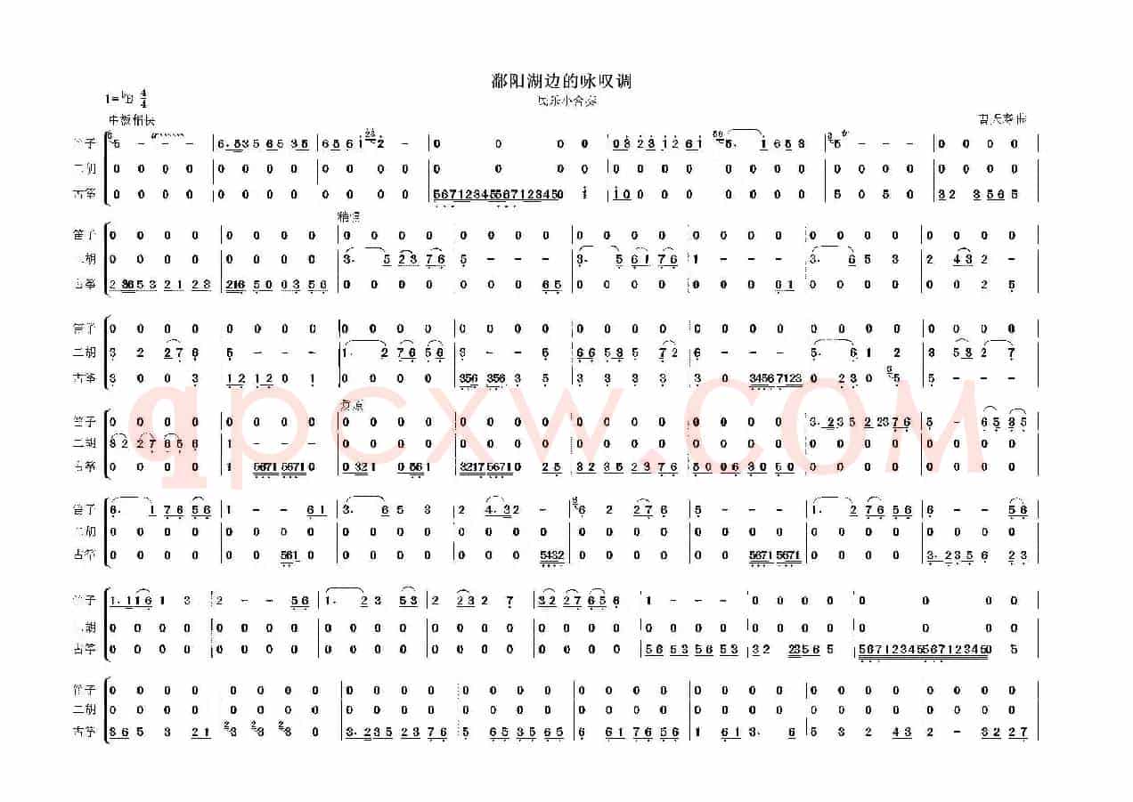 鄱阳湖边的咏叹调（民乐小合奏）