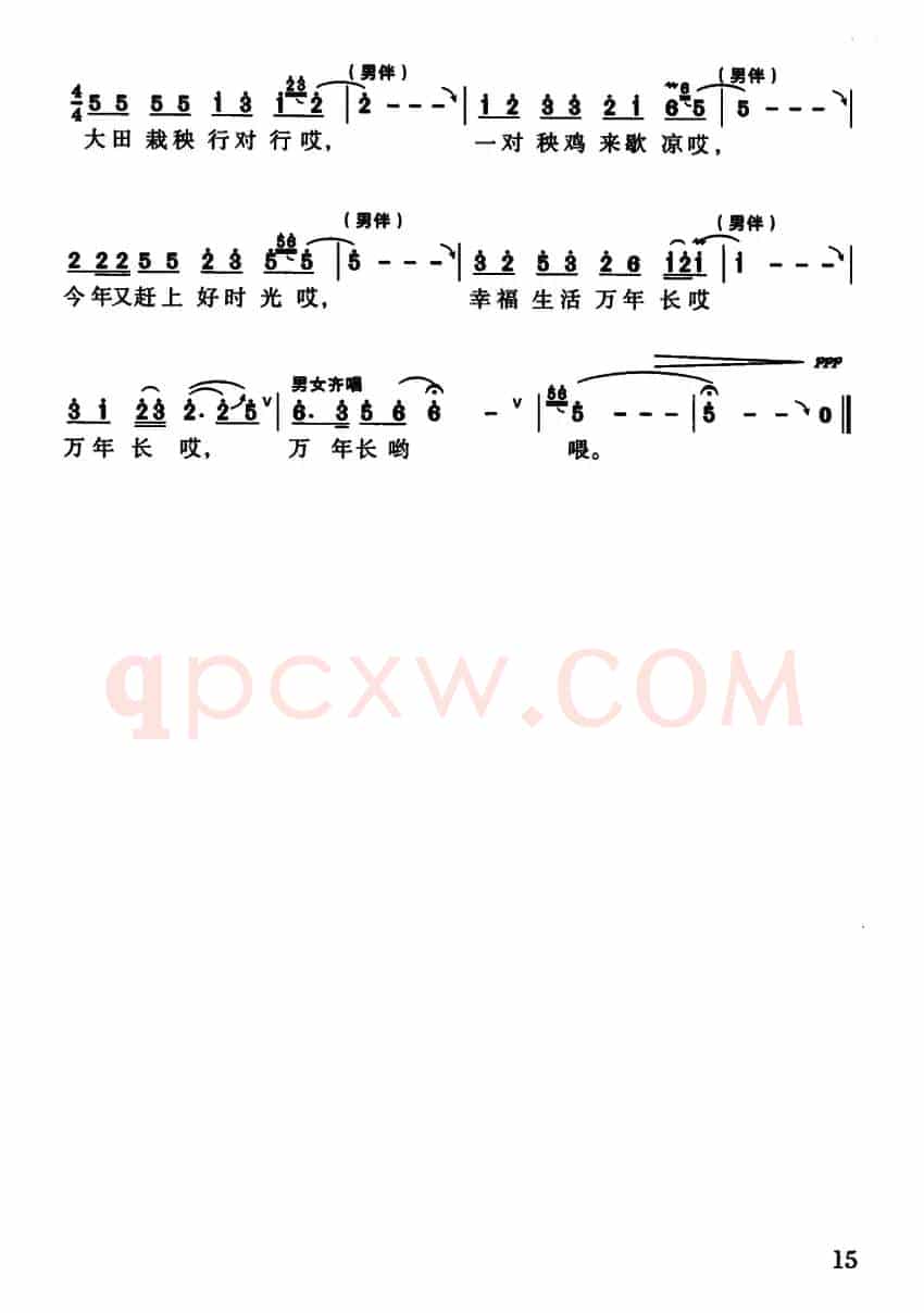 大田栽秧行对行（田永国 罗中玺词 江子曲）
