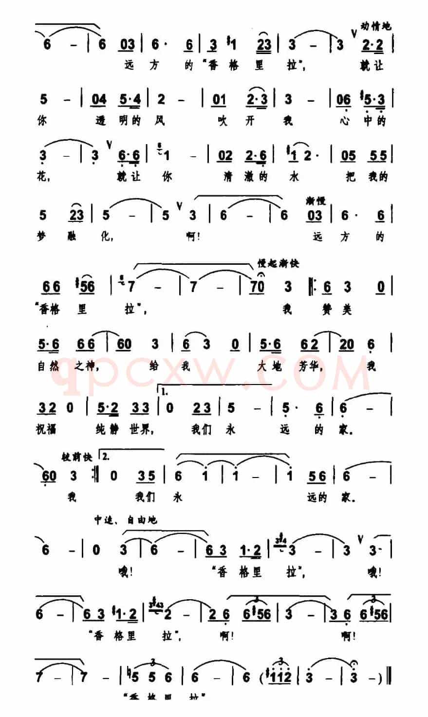 远方的香格里拉（虞雯琴词 顾彤、胡济良曲）