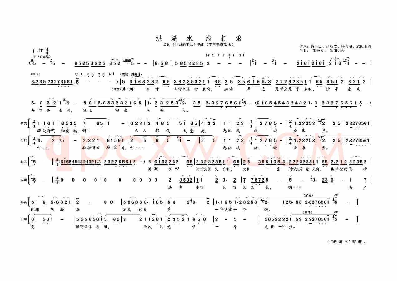 洪湖水 浪打浪（歌剧选曲）