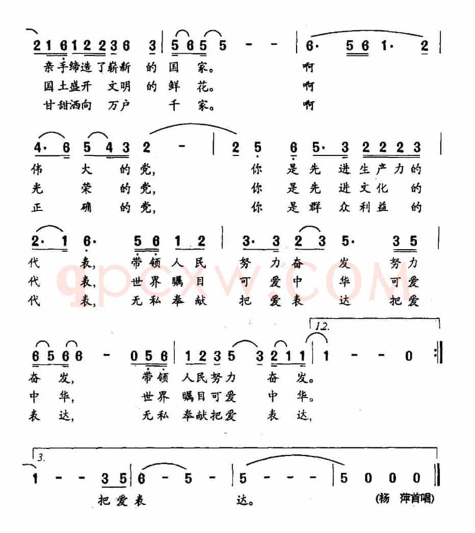 共产党颂（二十集电视专题片《歌声飘过八十年》插曲）