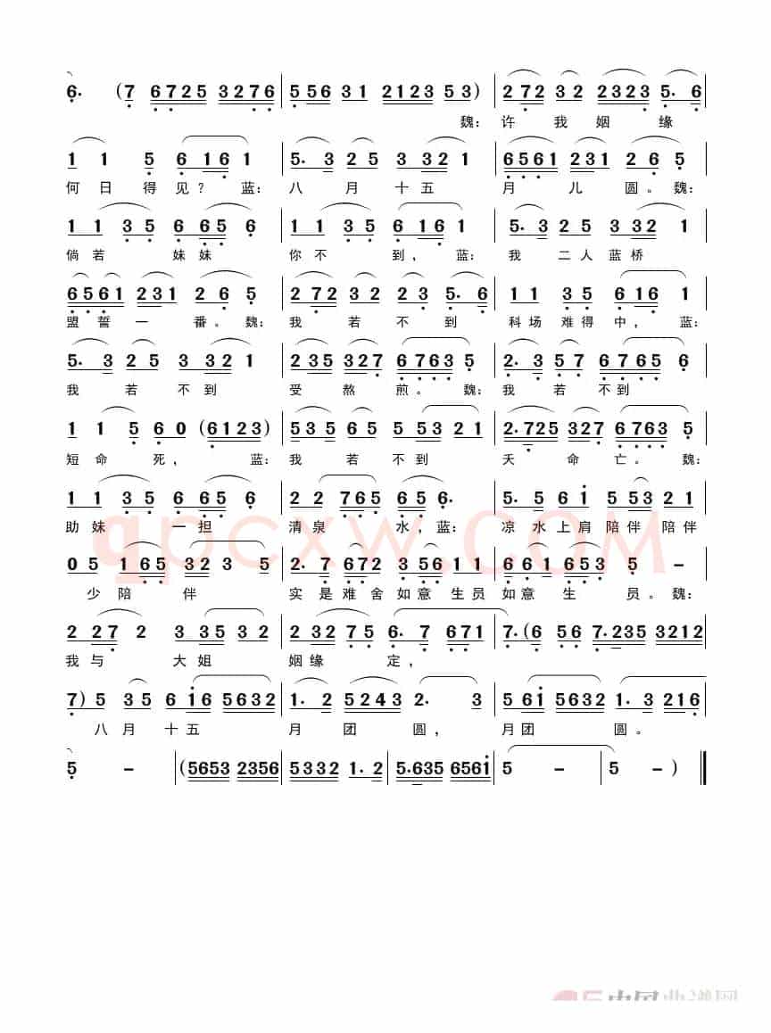 黄梅戏《蓝桥会》（新版《蓝桥汲水-讨姻缘》）