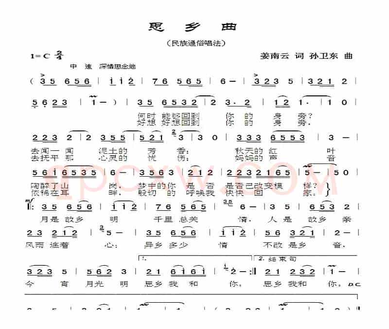 思乡曲（姜南云词孙卫东曲）
