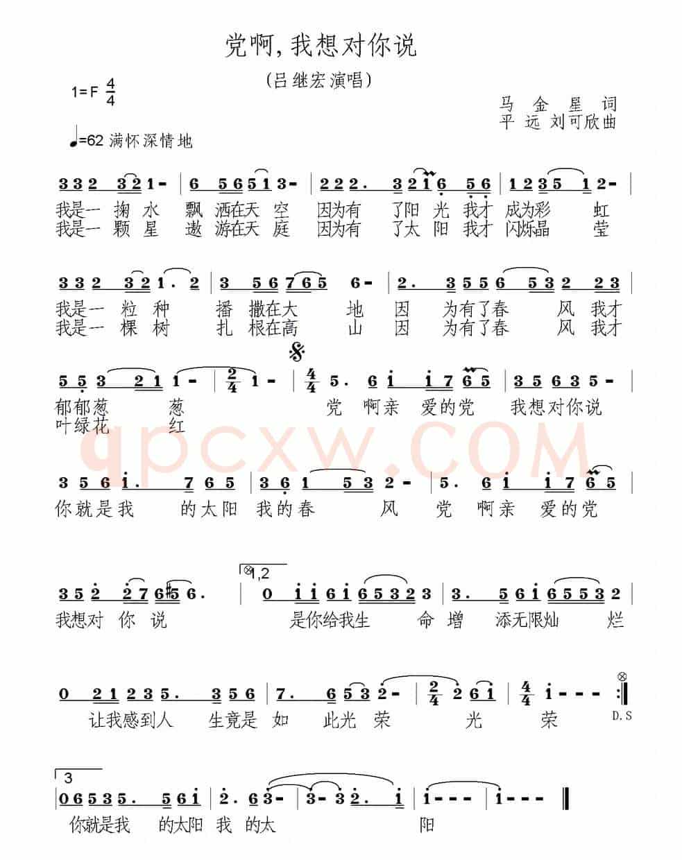 党啊，我想对你说（马金星词 平远、刘可欣曲）