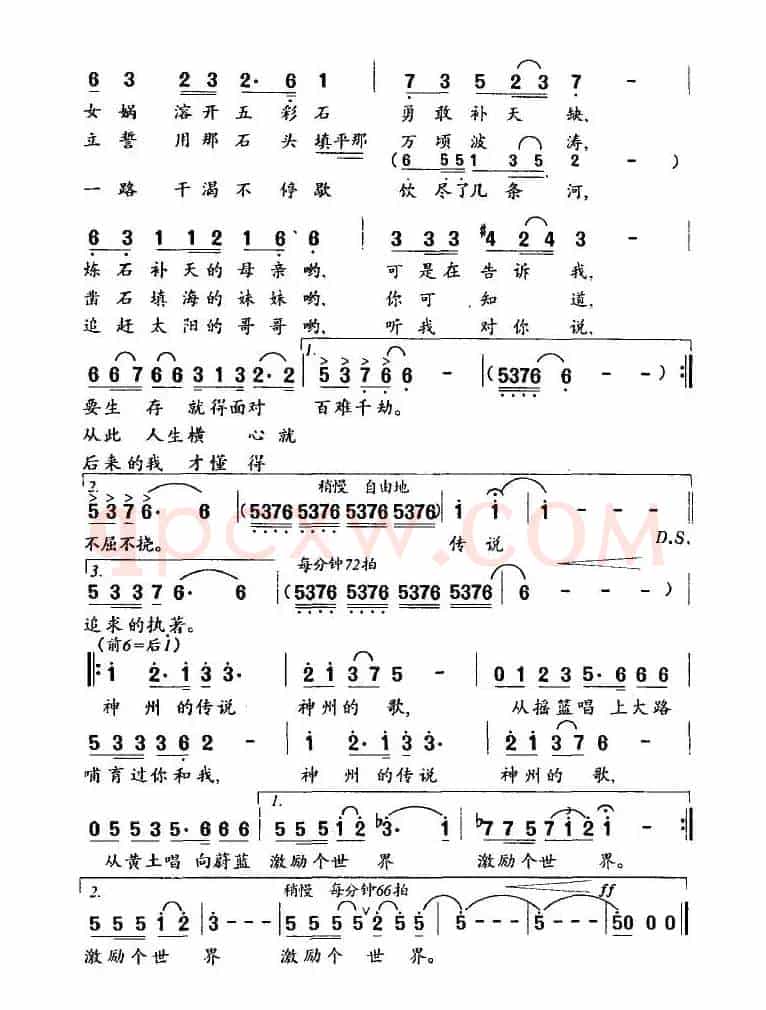 神州的传说