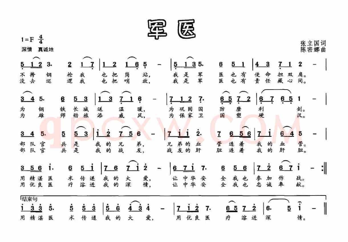 军医