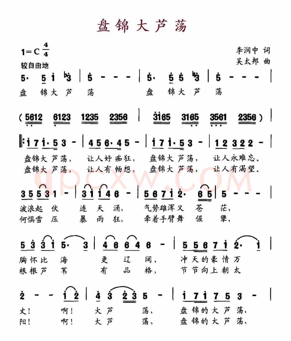 盘锦大芦荡
