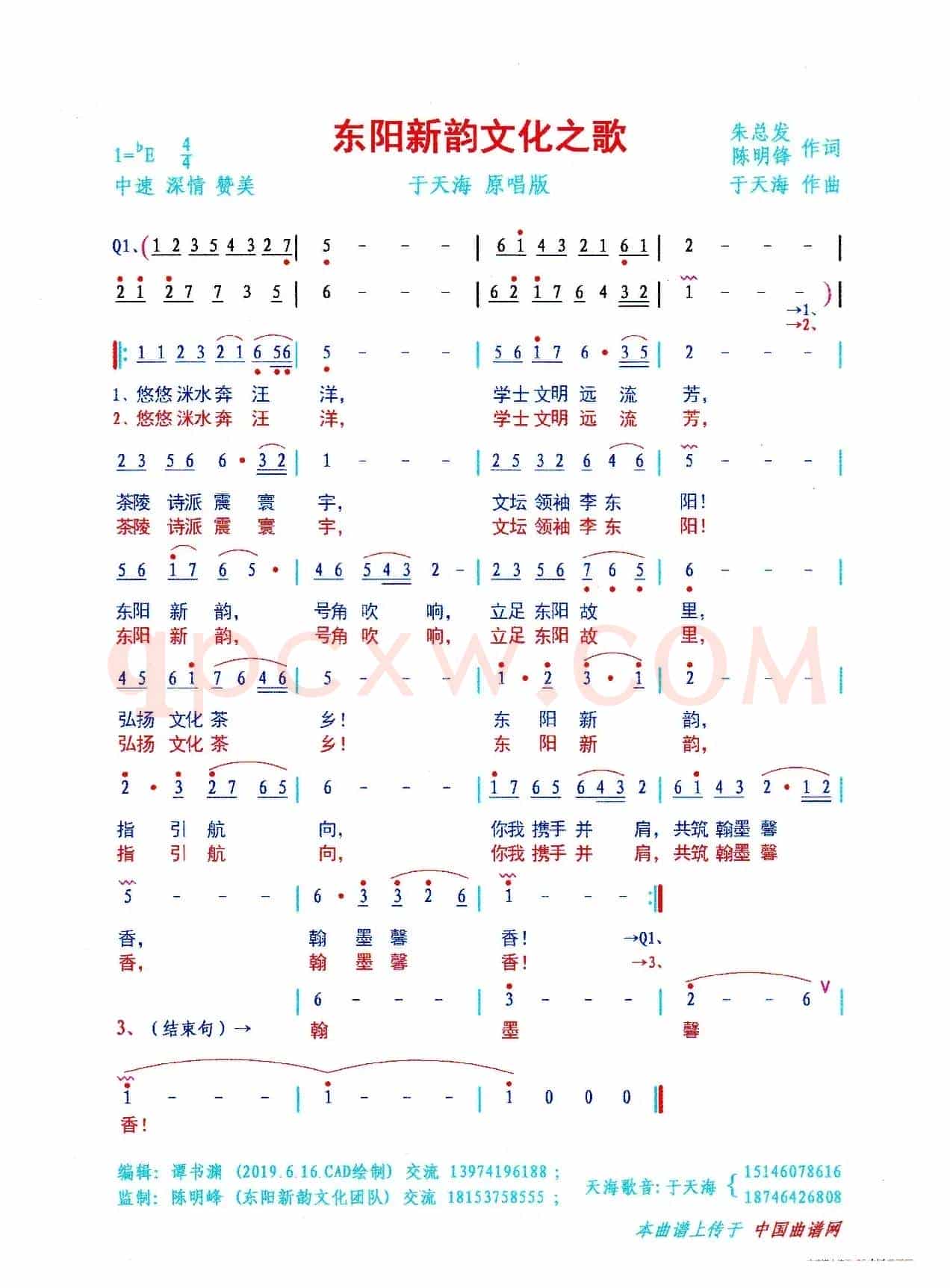 东阳新韵文化之歌