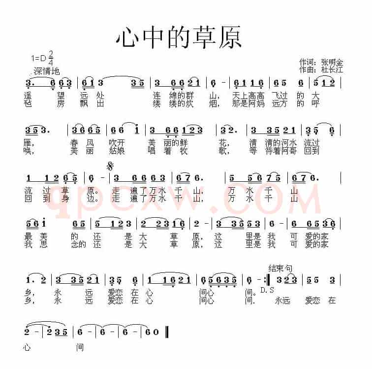心中的草原(张明全词 杜长江曲)