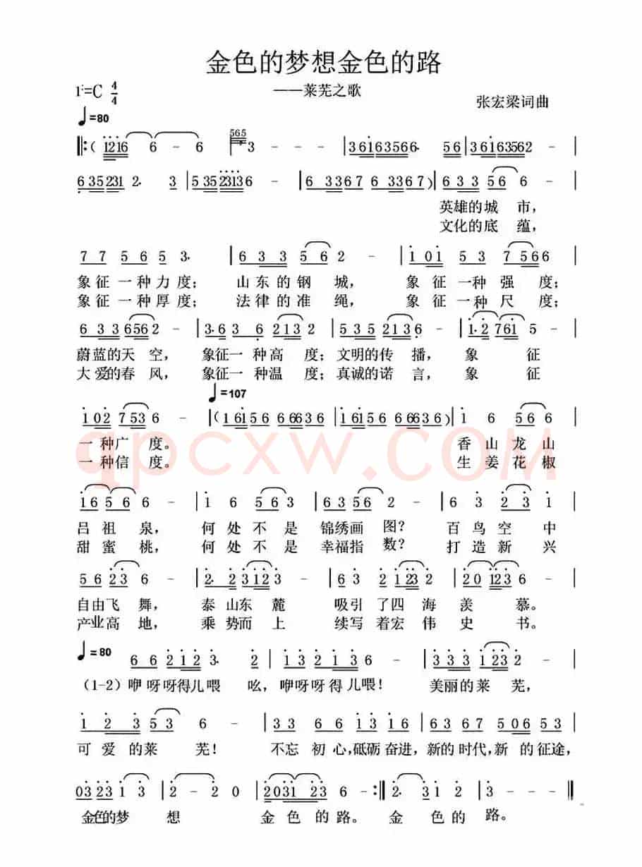 金色的梦想金色的路（张宏梁词 张宏梁曲）