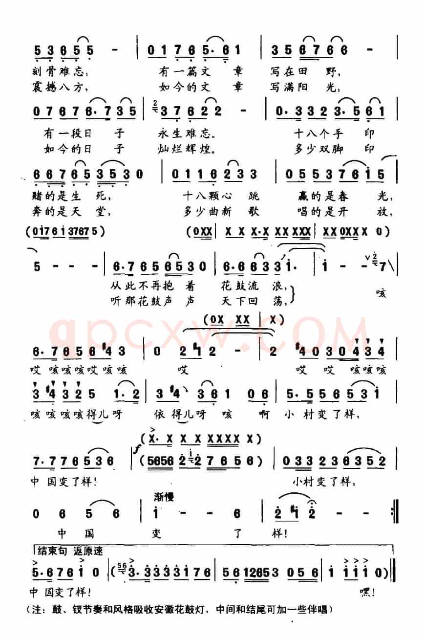 小村故事(张名河词 冯世全曲)