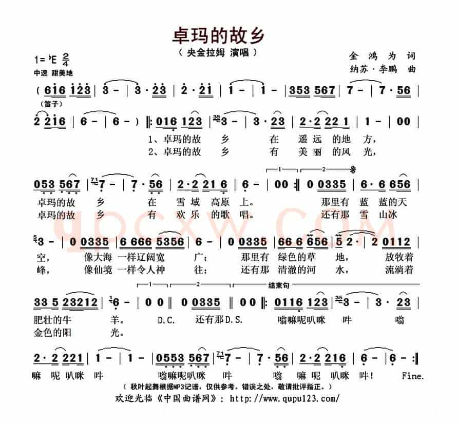 卓玛的故乡(金鸿为词 纳苏·李鹏曲)
