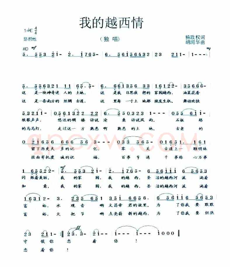 我的越西情