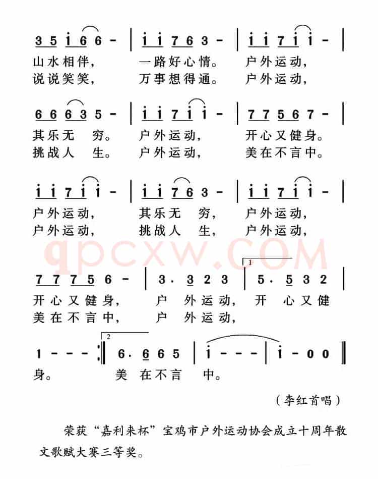 户外运动之歌