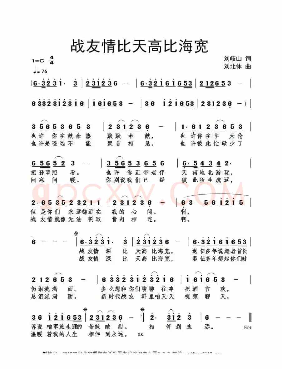 战友情比天高比海宽（刘岐山词 刘北休曲）