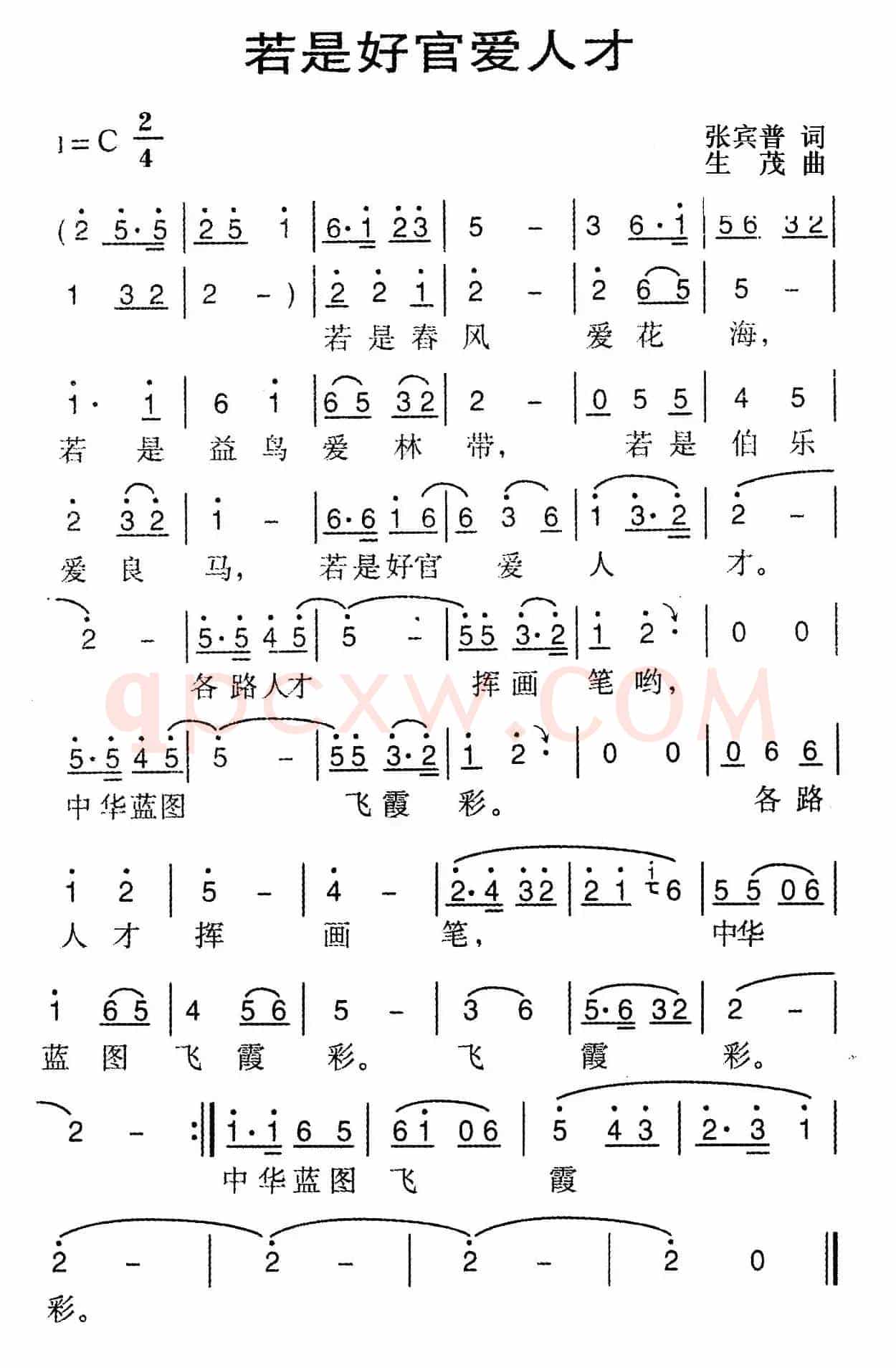 若是好官爱人才