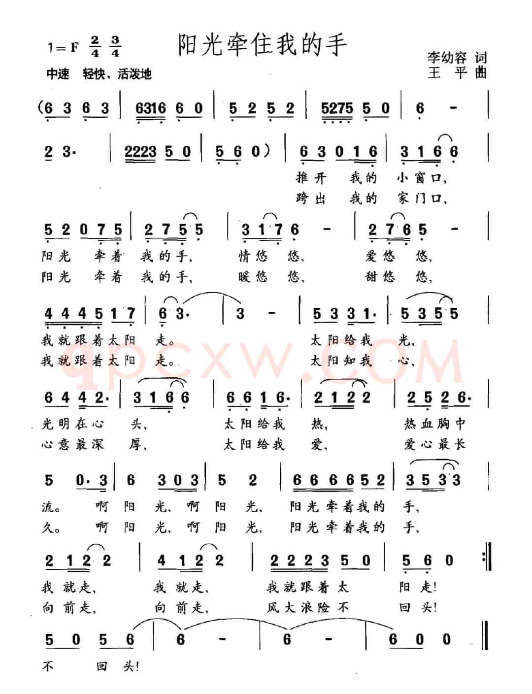 阳光牵住我的手