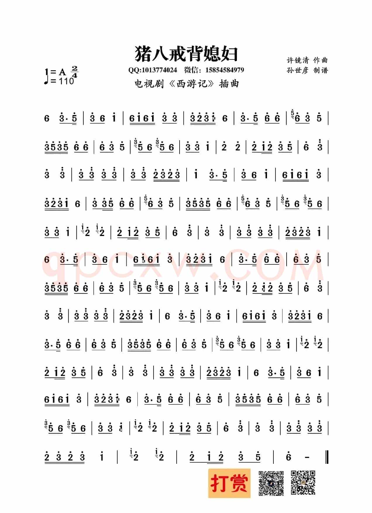 猪八戒背媳妇（电视剧《西游记》插曲）