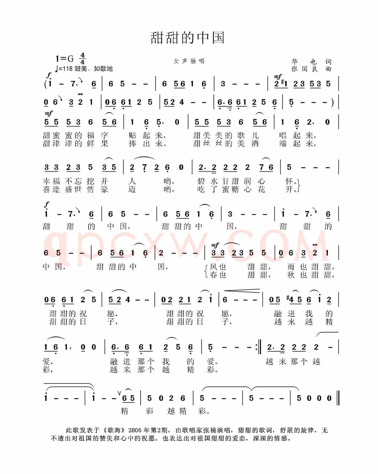 甜甜的中国（华也词 张国良曲）