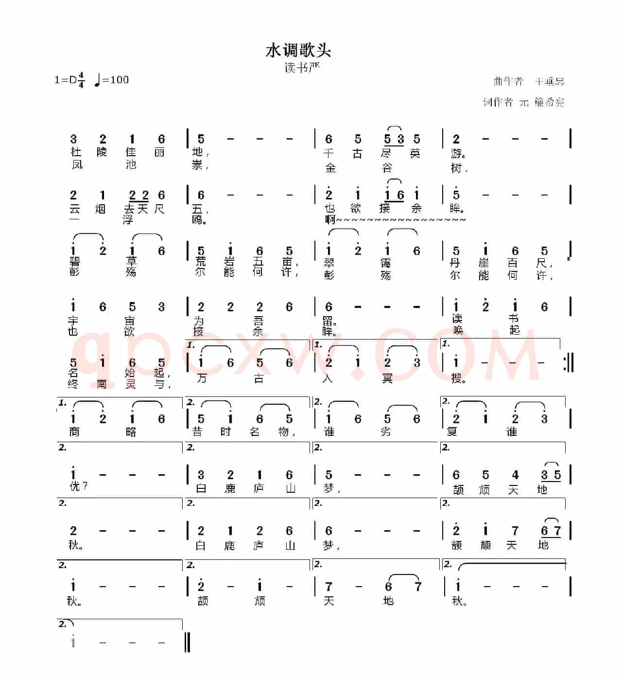 水调歌头·读书严