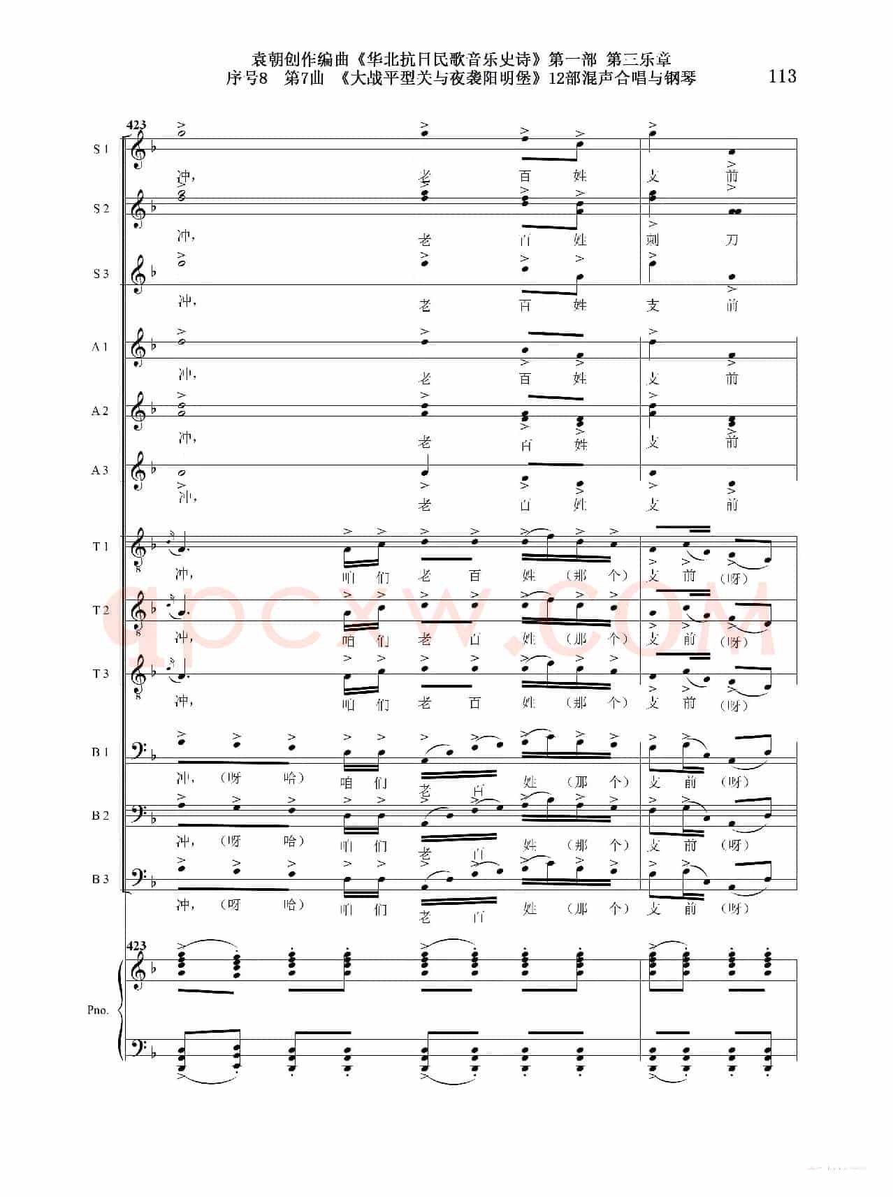重发:序号8第7曲《大战平型关与夜袭阳明堡》Ⅰ合唱团与钢琴
