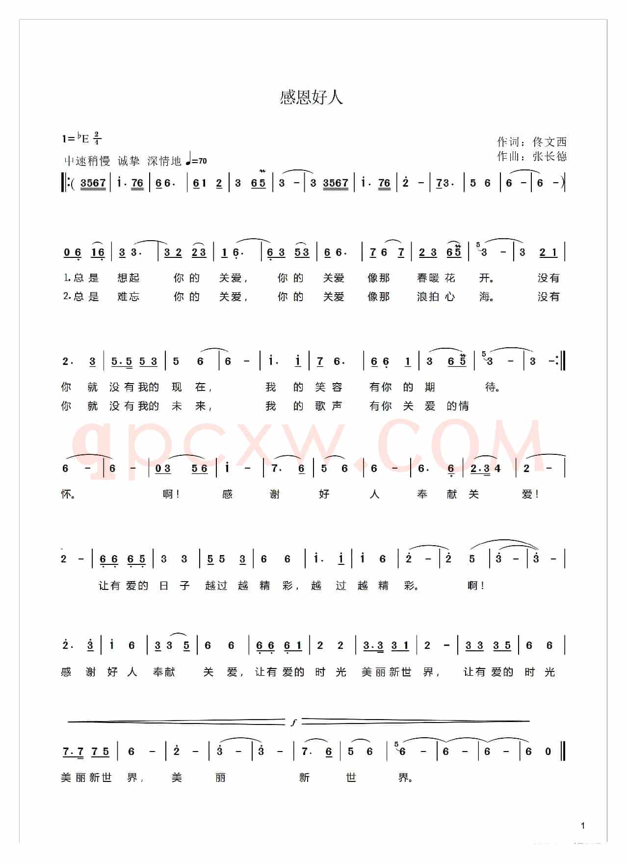 感恩好人