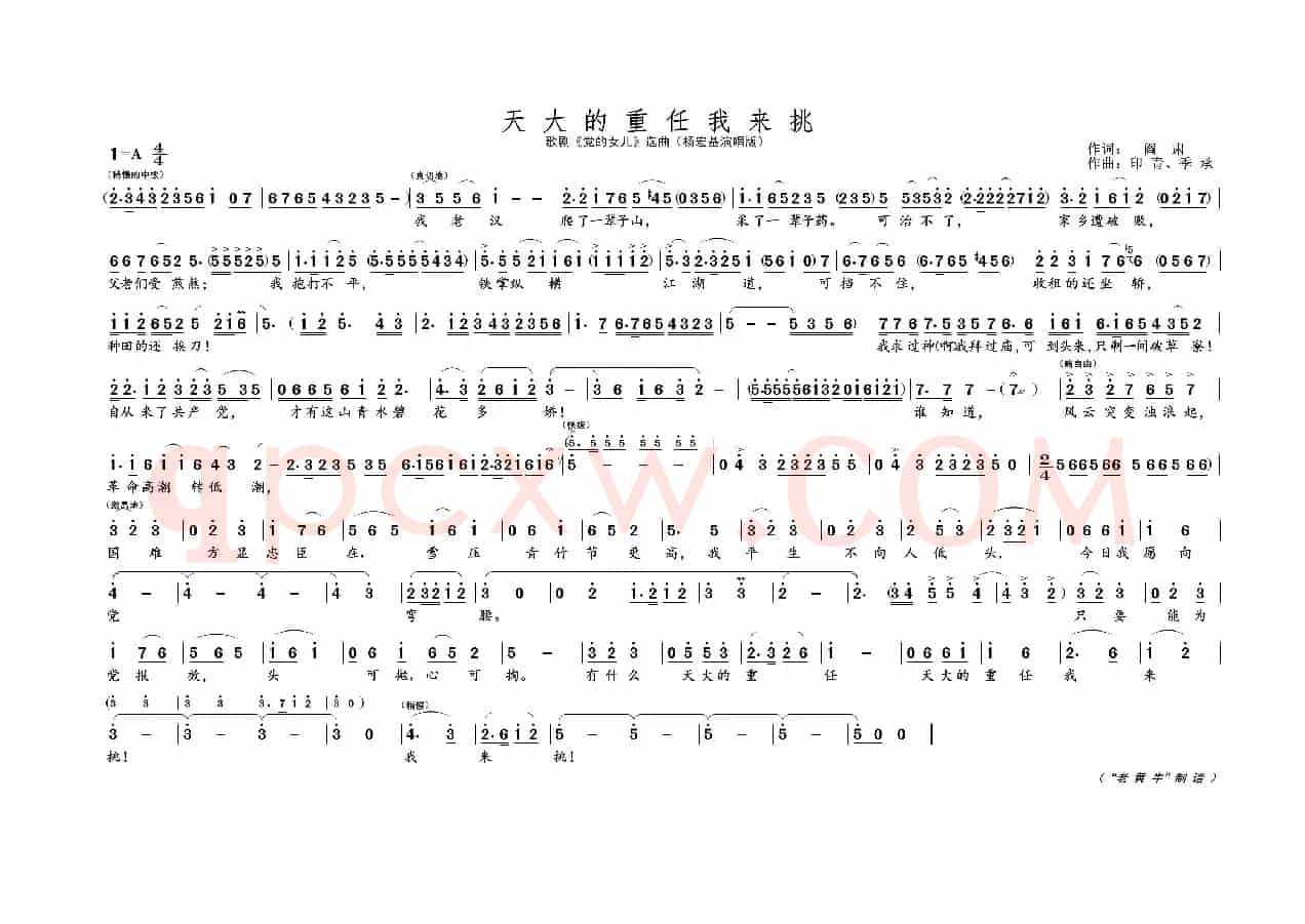 天大的重任我来挑（歌剧选曲）