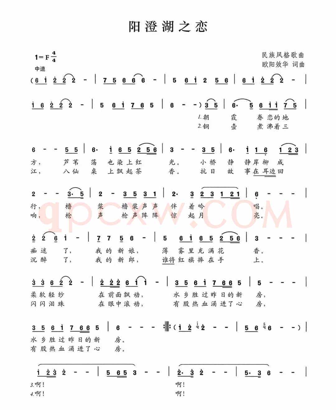 阳澄湖之恋（欧阳效华词 欧阳效华曲）