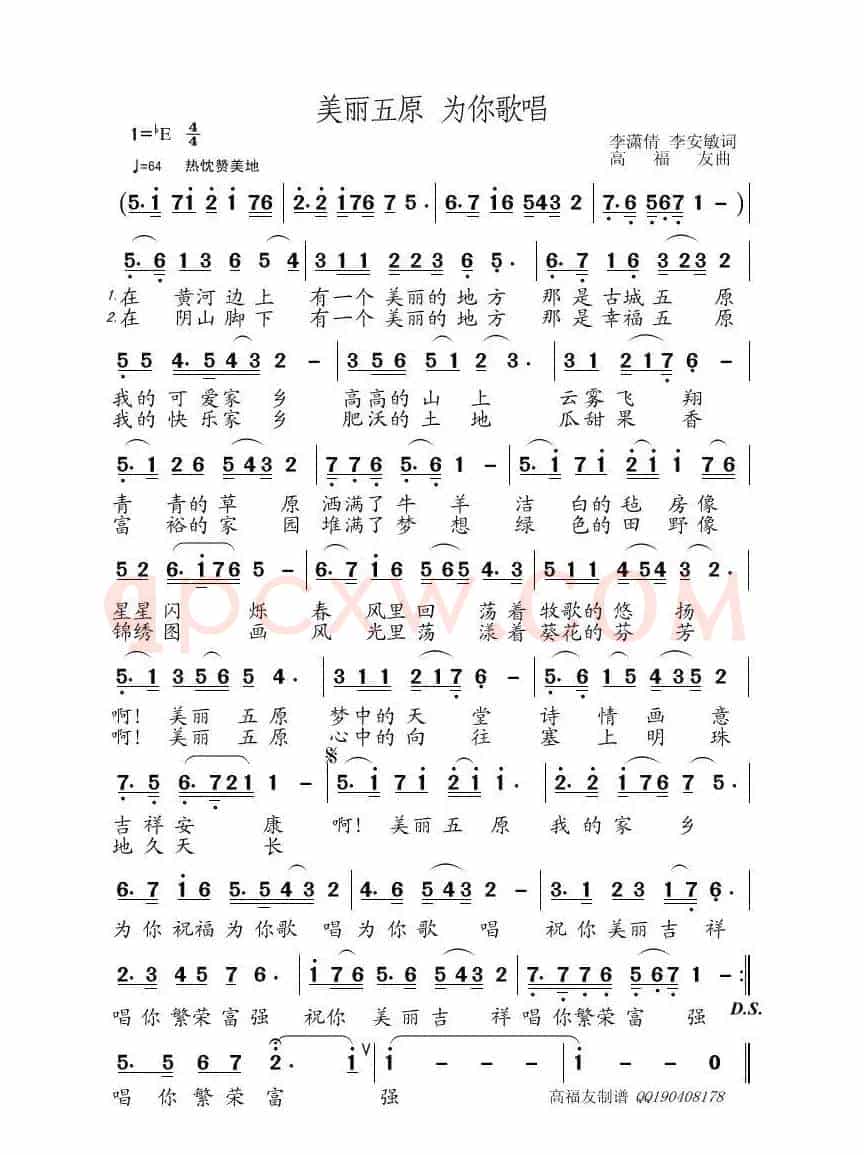 美丽五原 为你歌唱