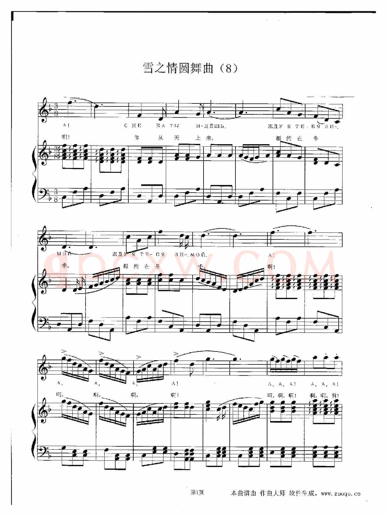 雪之情圆舞曲(五线谱)