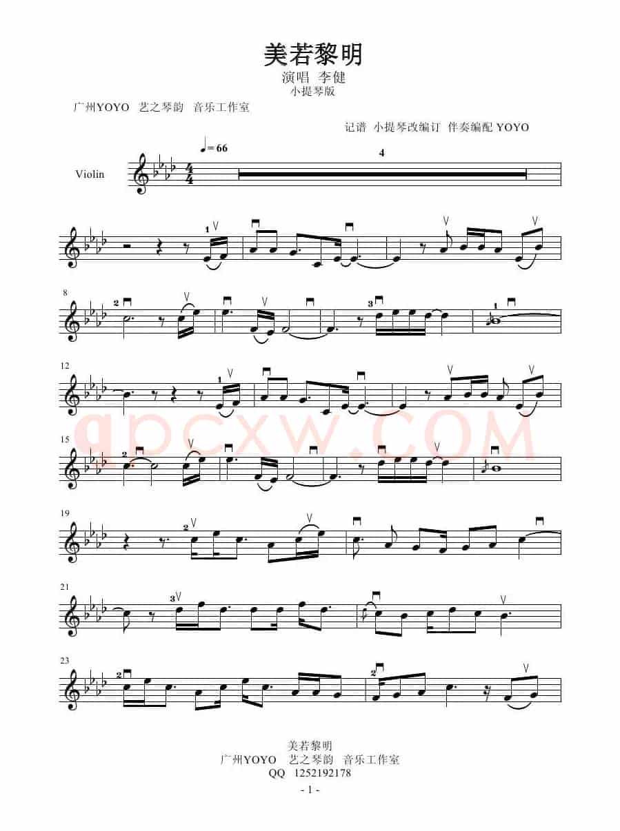 美若黎明  （小提琴谱  首发）