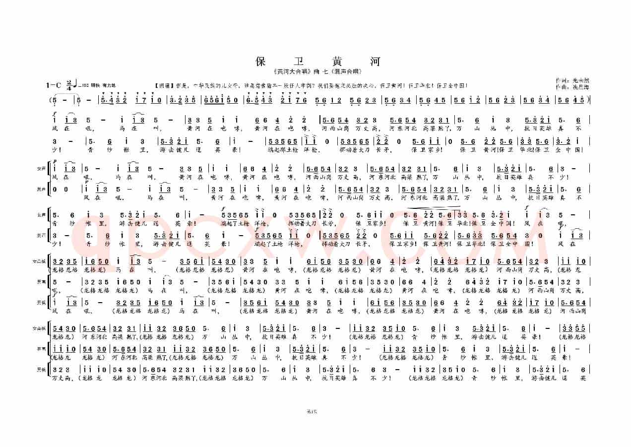保卫黄河①（《黄河大合唱》曲七）